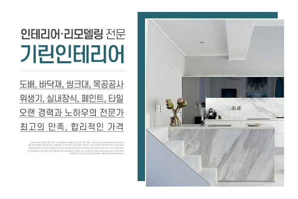 기린인테리어_메인상단_소개