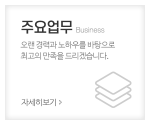 기린인테리어_메인중간_주요업무