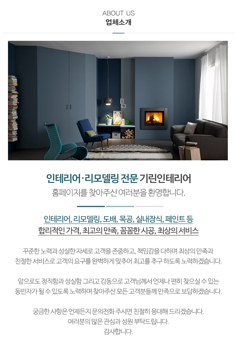 기린인테리어_내용