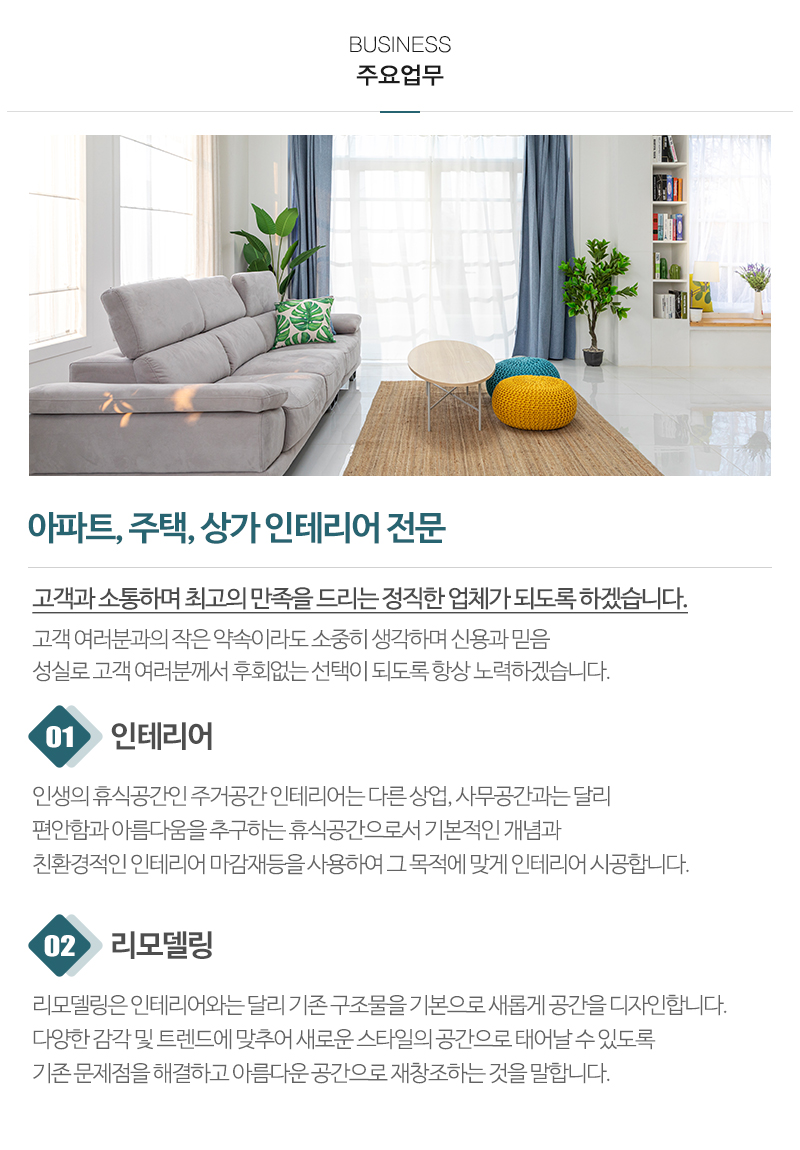 기린인테리어_내용